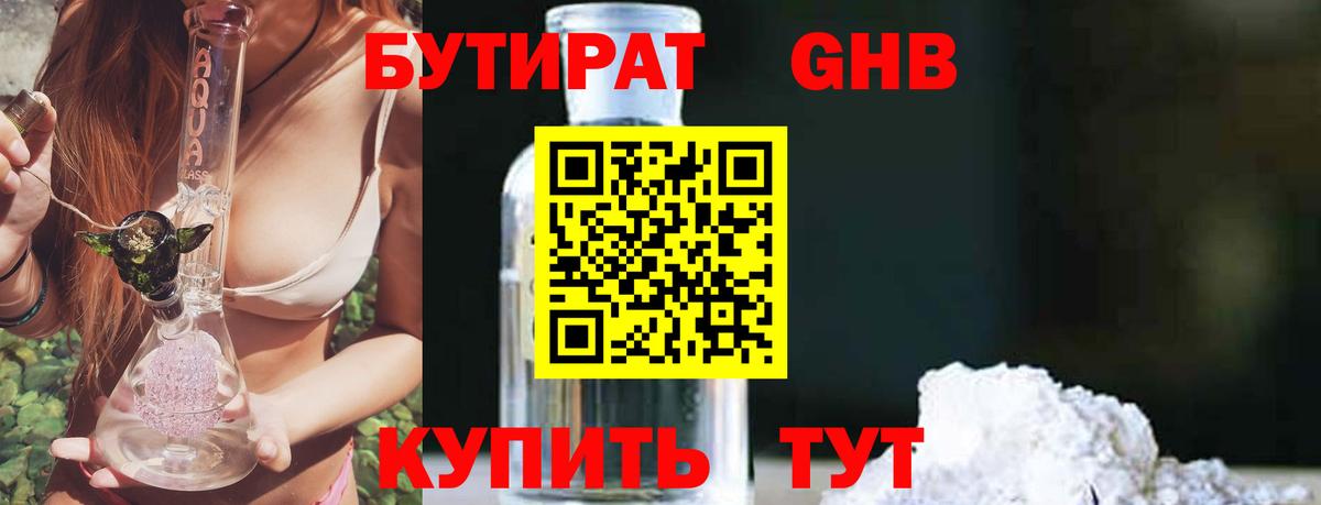 БУТИРАТ 99% Борзя