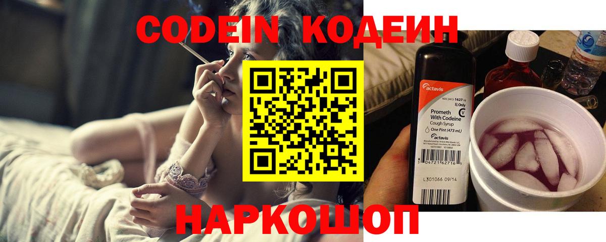 Кодеиновый сироп Lean напиток Lean (лин) Борзя