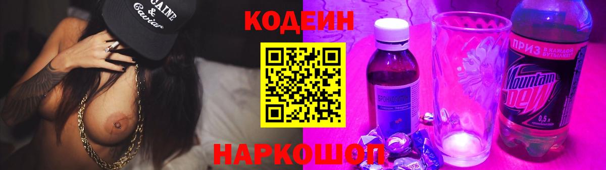 Борзя  Кодеиновый сироп Lean Purple Drank  Кодеиновый сироп Lean Purple Drank  Вход с VPN 